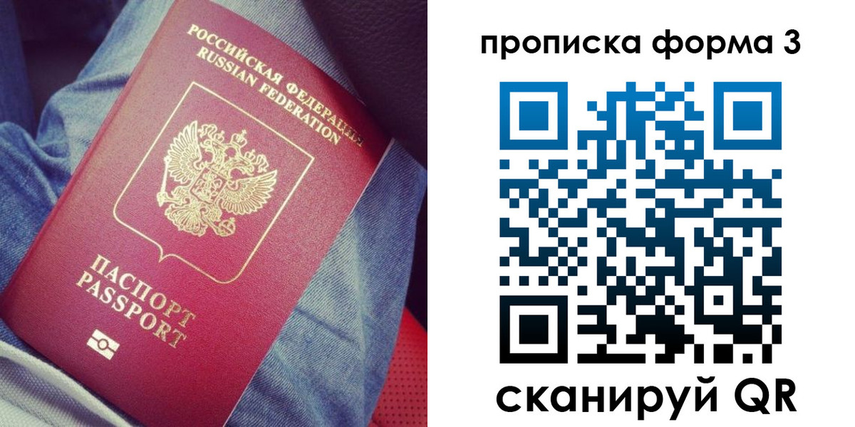 прописка поиск в Красноперекопске