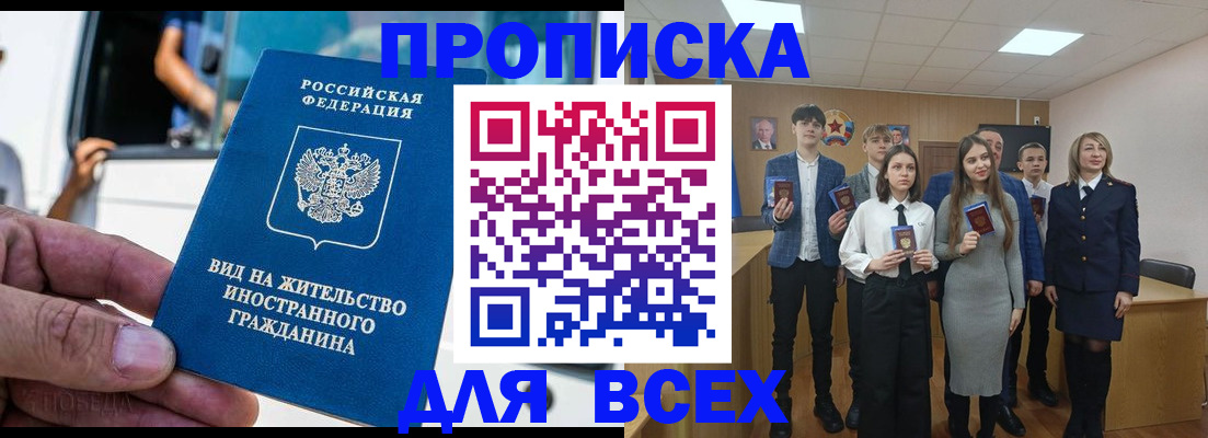 прописка ребенка в Красноперекопске