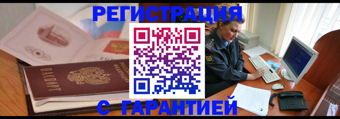 временная регистрация законно в Красноперекопске