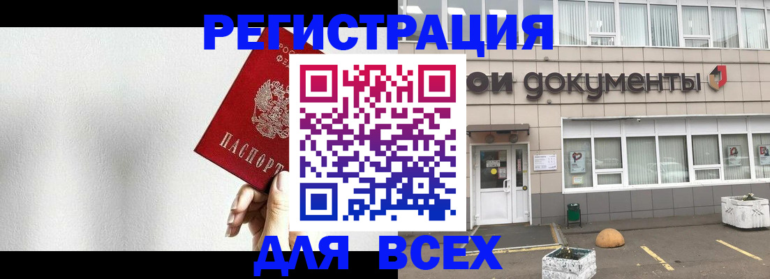 временная регистрация для всех в Красноперекопске