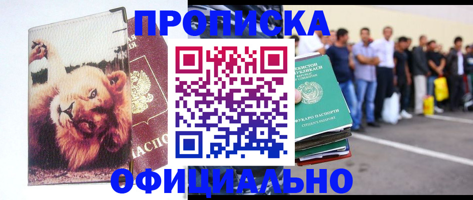 прописка регистрация в Красноперекопске