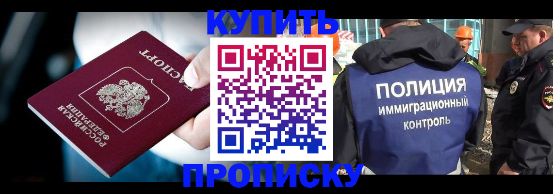 прописка ребенка в Красноперекопске