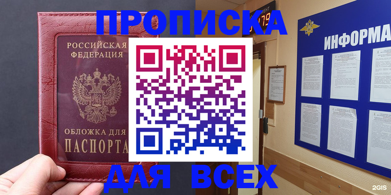 прописка паспорт в Красноперекопске